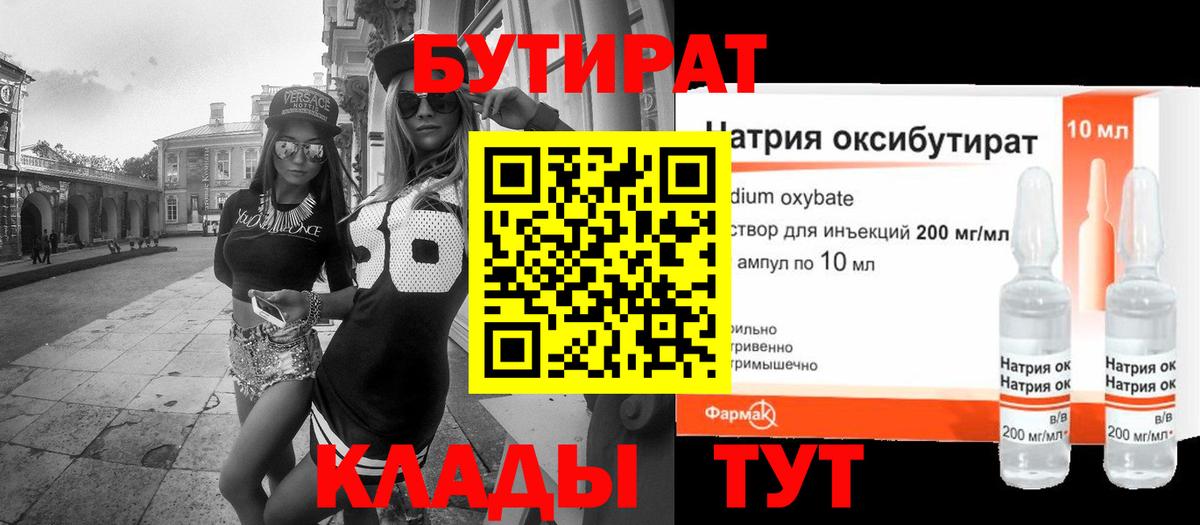 БУТИРАТ GHB Новоалександровск