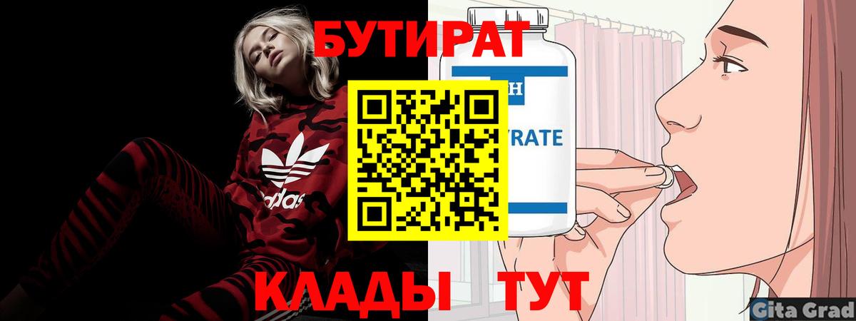 БУТИРАТ бутандиол  Вход с VPN  Новоалександровск 