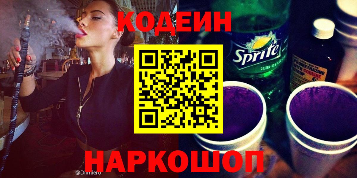 Codein напиток Lean (лин)  Вход с VPN  Кодеиновый сироп Lean напиток Lean (лин)  Новоалександровск 