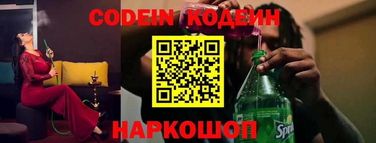 Codein Purple Drank Новоалександровск