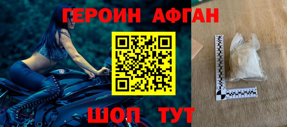 Героин белый Новоалександровск