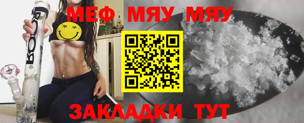 Меф мука  Вход с VPN  Меф мяу мяу  МЯУ-МЯУ  Новоалександровск 