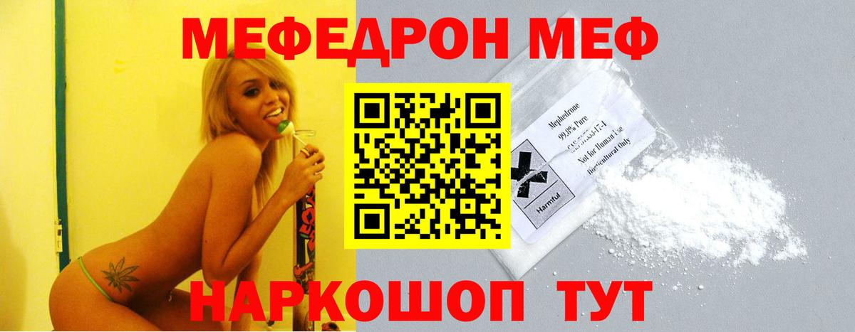Мефедрон кристаллы Новоалександровск