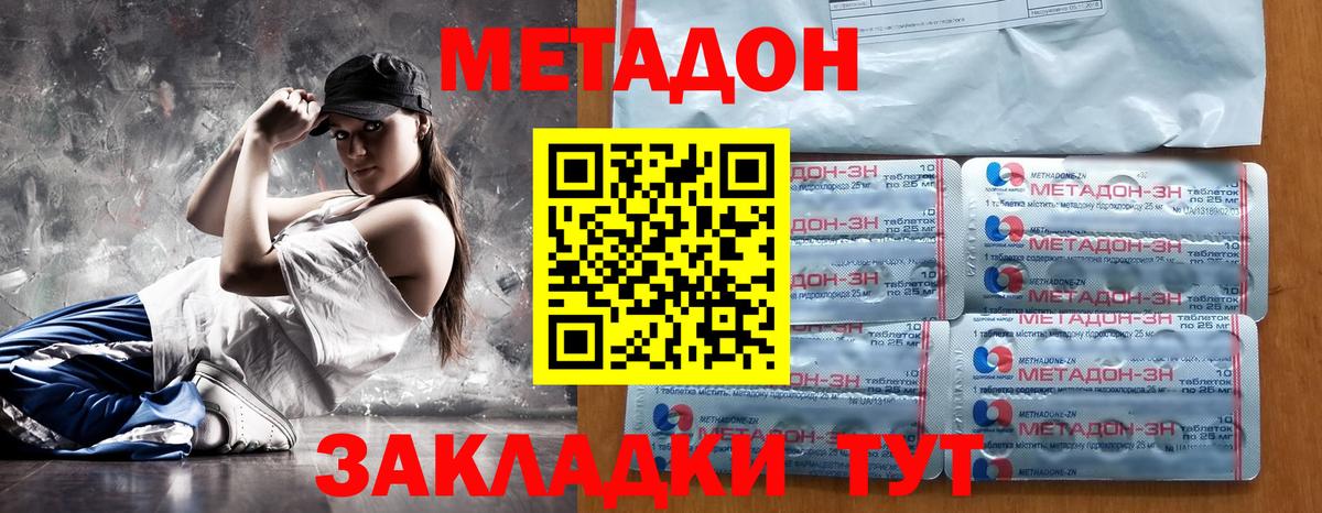 Метадон methadone  Вход с VPN  Новоалександровск 